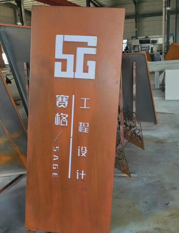 畅好乡锈钢板招牌